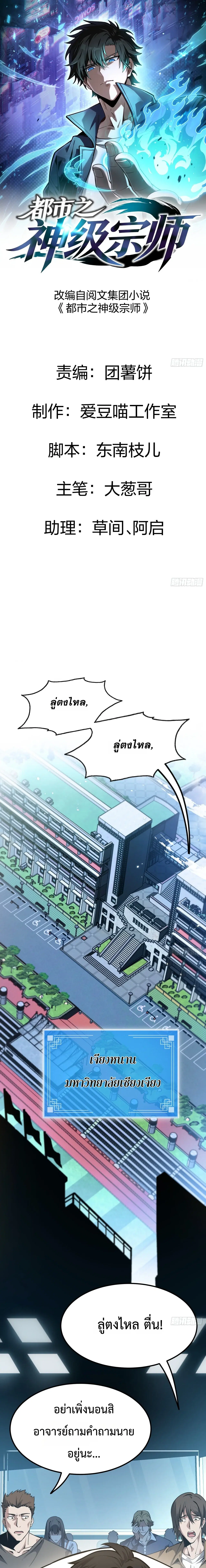 City God Level Grandmaster ตอนที่ 1 หน้า 1
