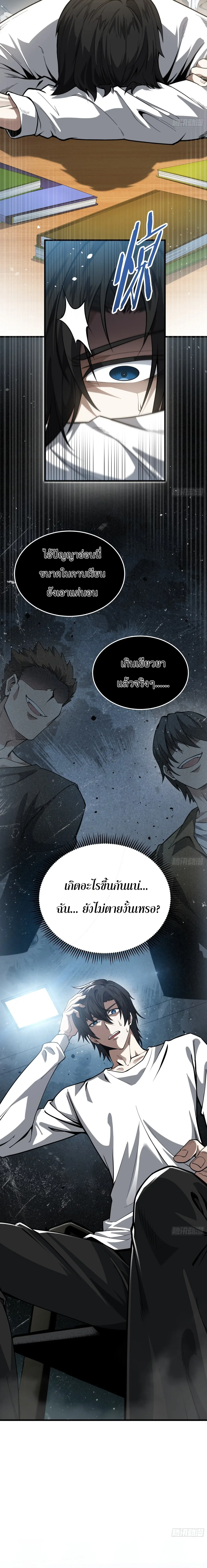 City God Level Grandmaster ตอนที่ 1 หน้า 2