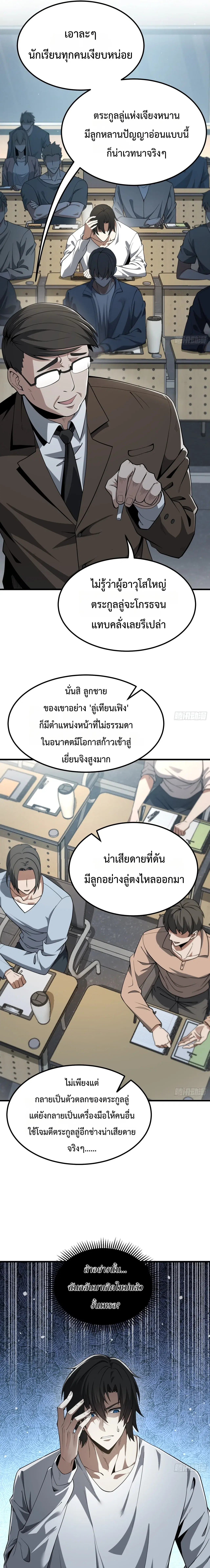 City God Level Grandmaster ตอนที่ 1 หน้า 3