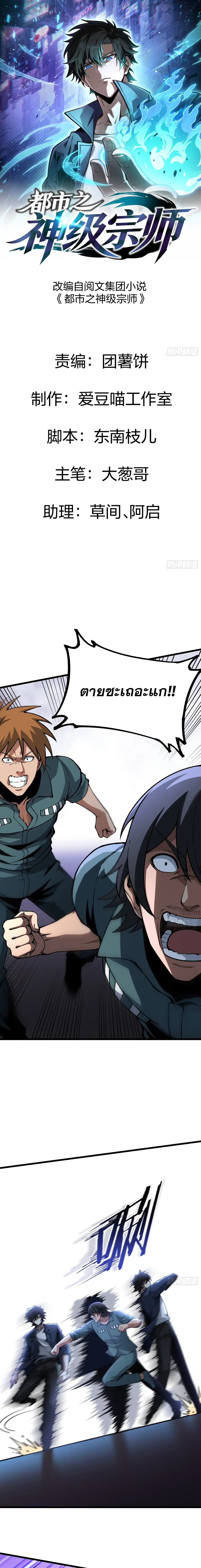 City God Level Grandmaster ตอนที่ 11 หน้า 1
