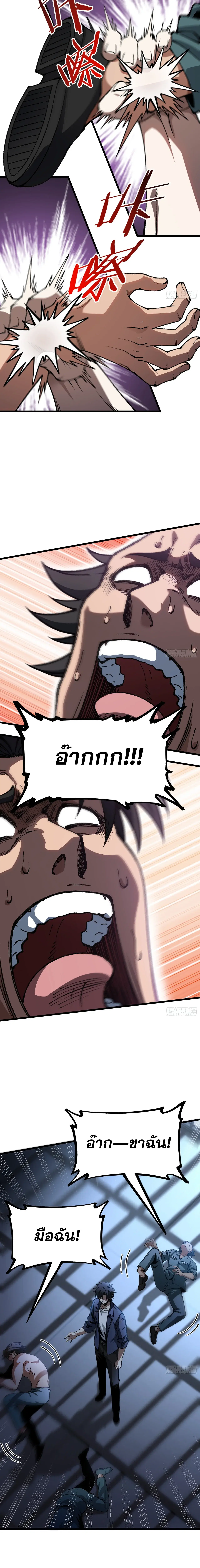 City God Level Grandmaster ตอนที่ 11 หน้า 3