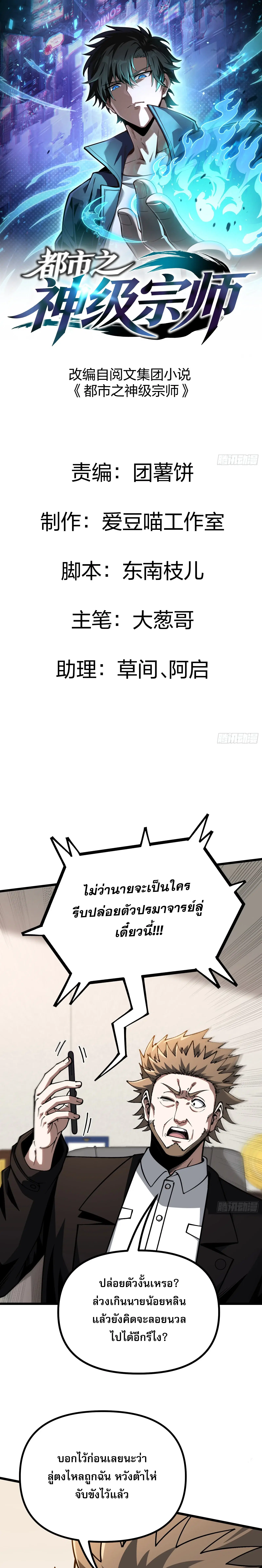 City God Level Grandmaster ตอนที่ 12 หน้า 1