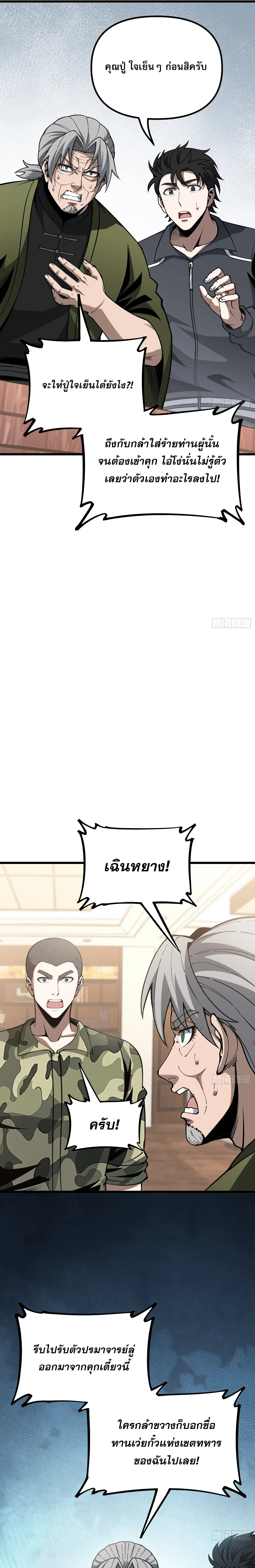 City God Level Grandmaster ตอนที่ 12 หน้า 3