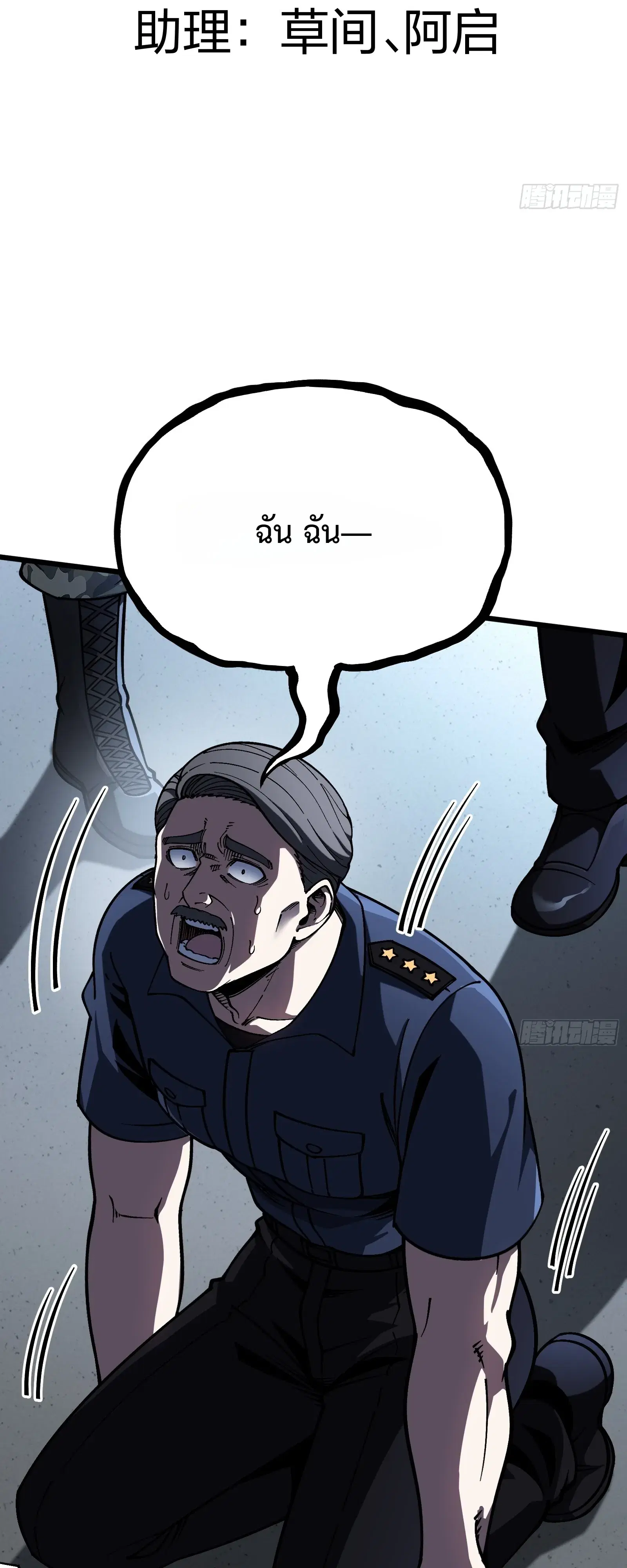 City God Level Grandmaster ตอนที่ 13 หน้า 2