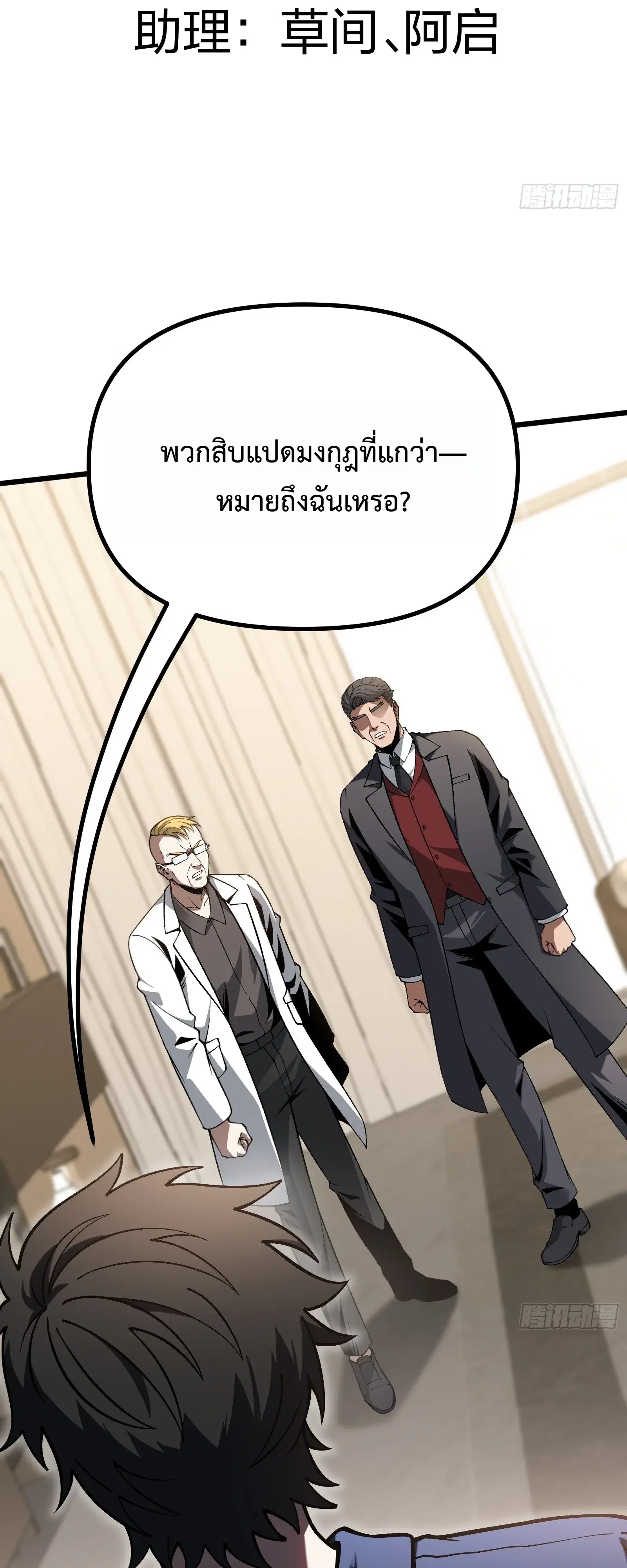 City God Level Grandmaster ตอนที่ 14 หน้า 2