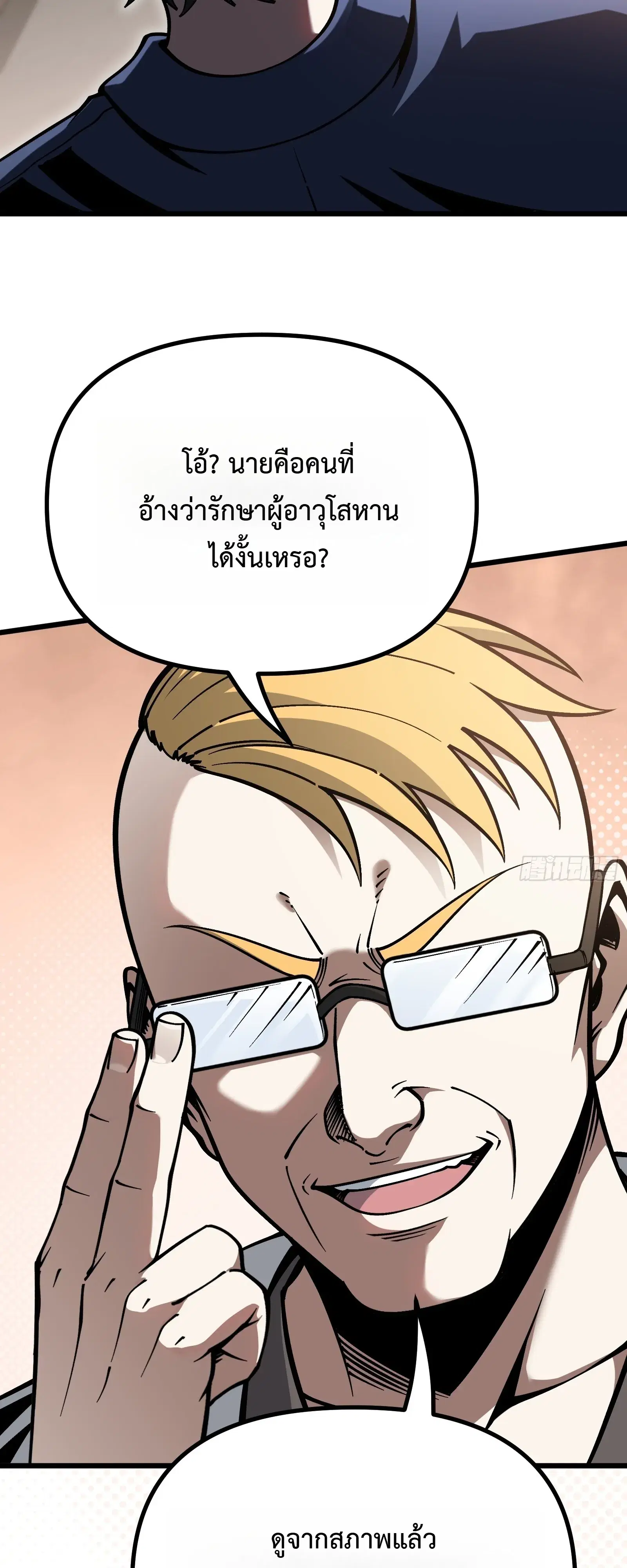 City God Level Grandmaster ตอนที่ 14 หน้า 3