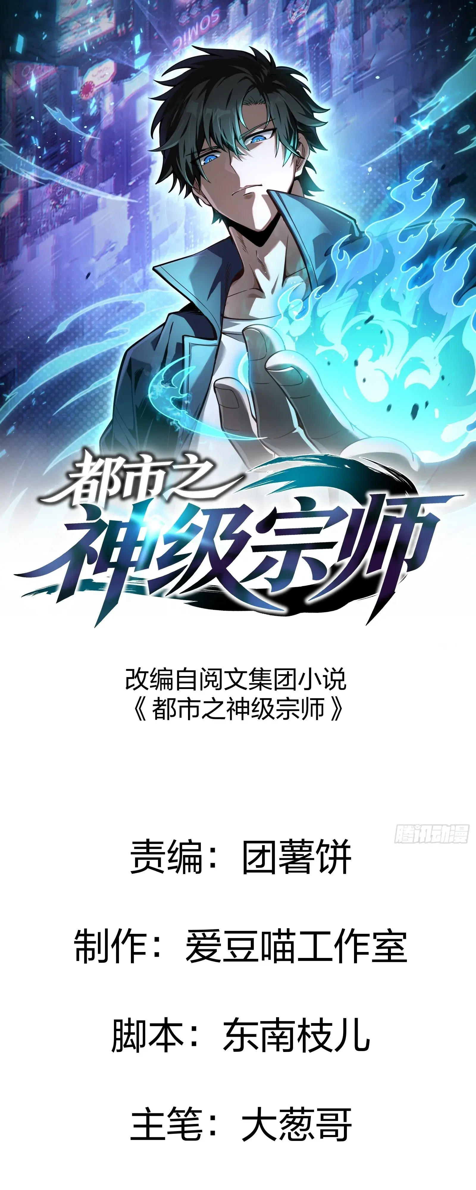 City God Level Grandmaster ตอนที่ 15 หน้า 1