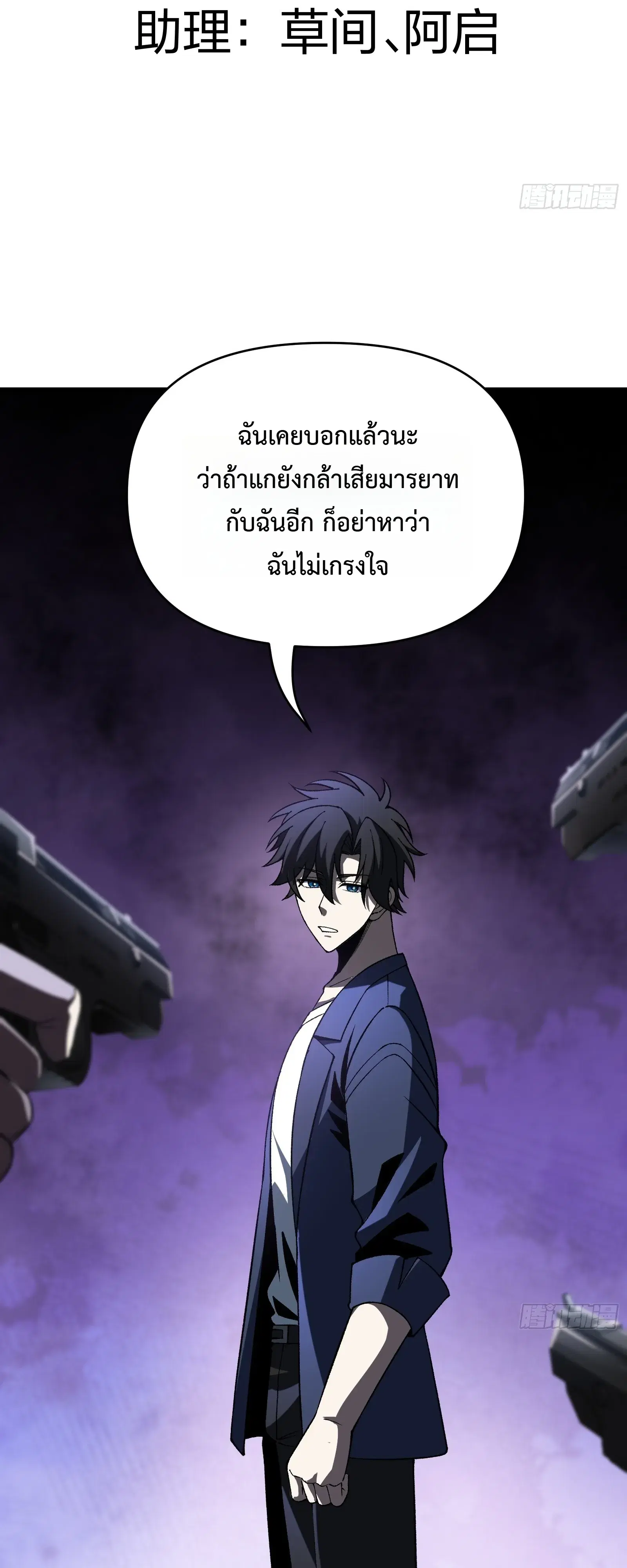 City God Level Grandmaster ตอนที่ 15 หน้า 2