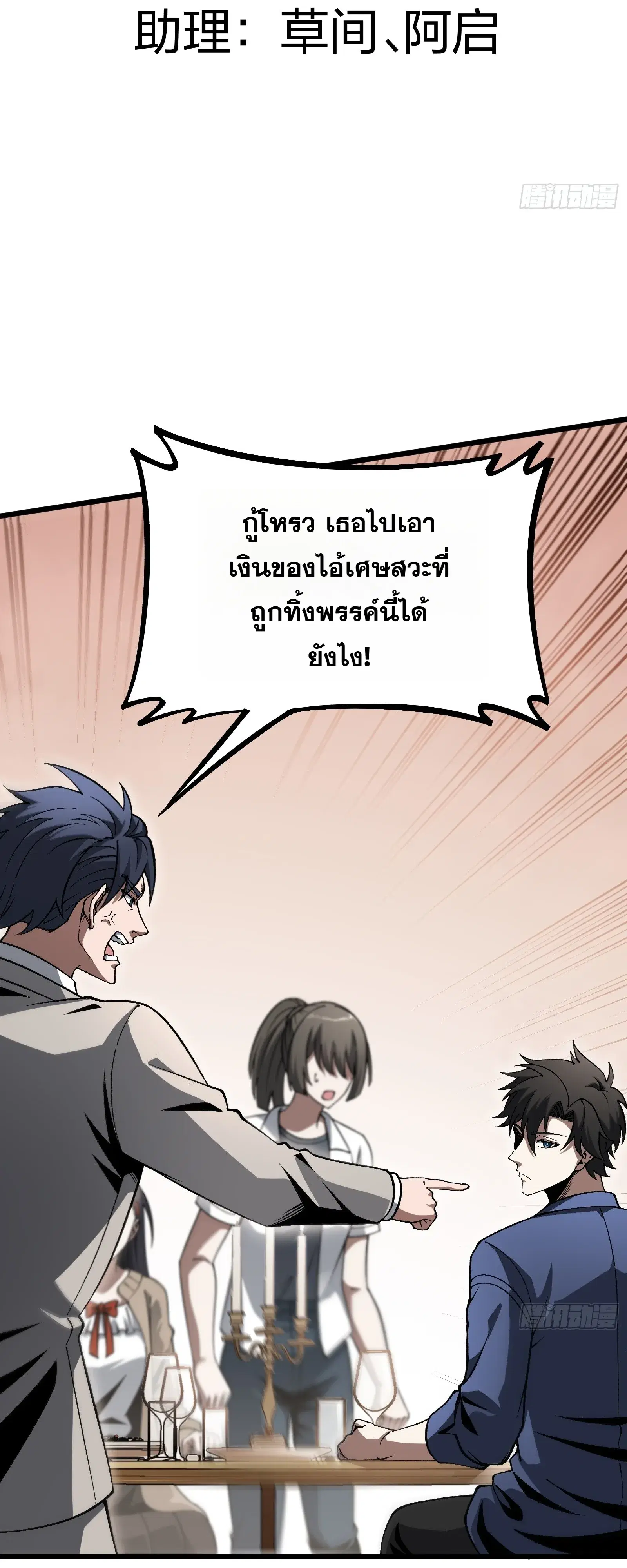City God Level Grandmaster ตอนที่ 16 หน้า 2