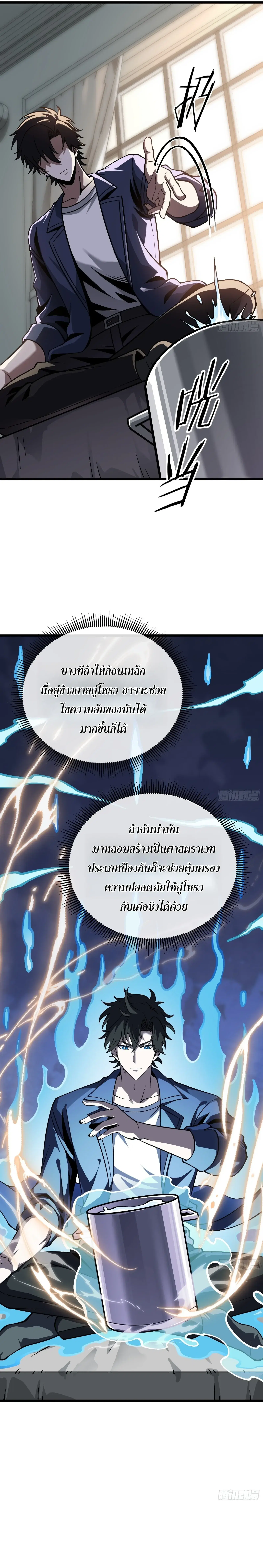 City God Level Grandmaster ตอนที่ 17 หน้า 3