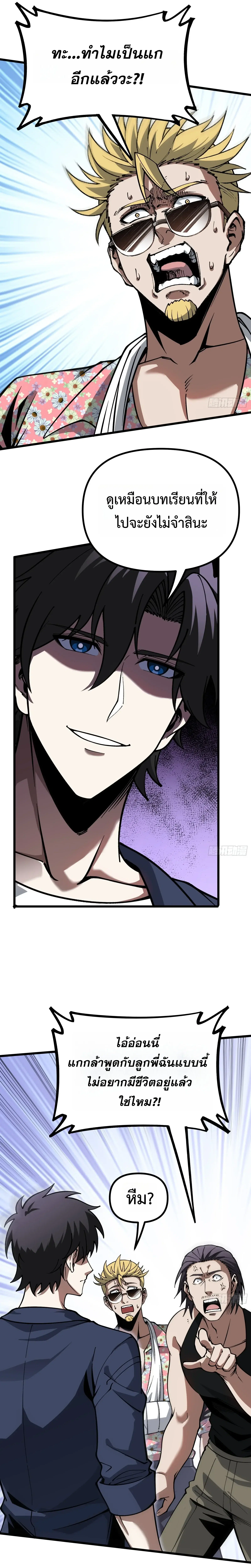 City God Level Grandmaster ตอนที่ 18 หน้า 2