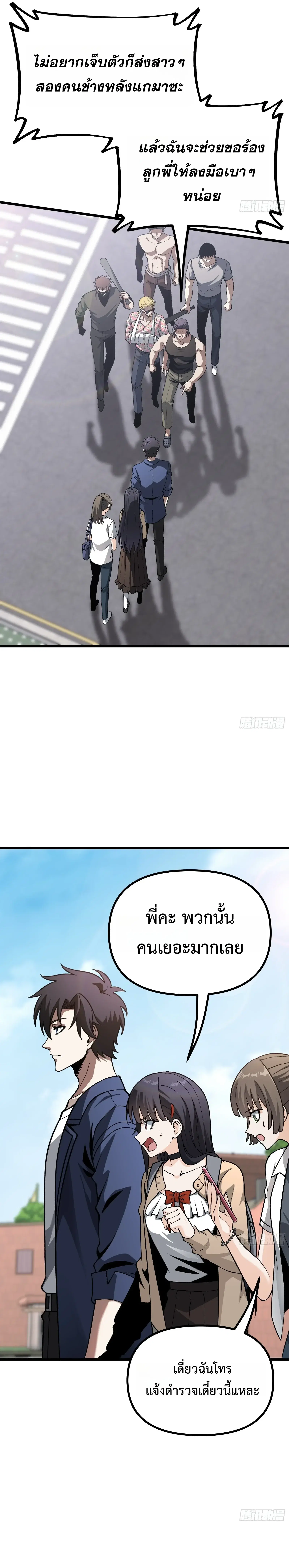City God Level Grandmaster ตอนที่ 18 หน้า 3