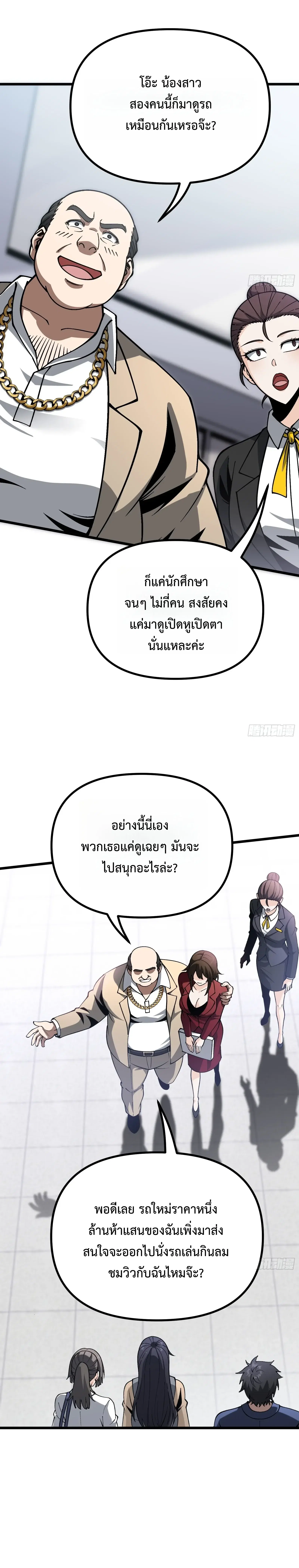 City God Level Grandmaster ตอนที่ 19 หน้า 3