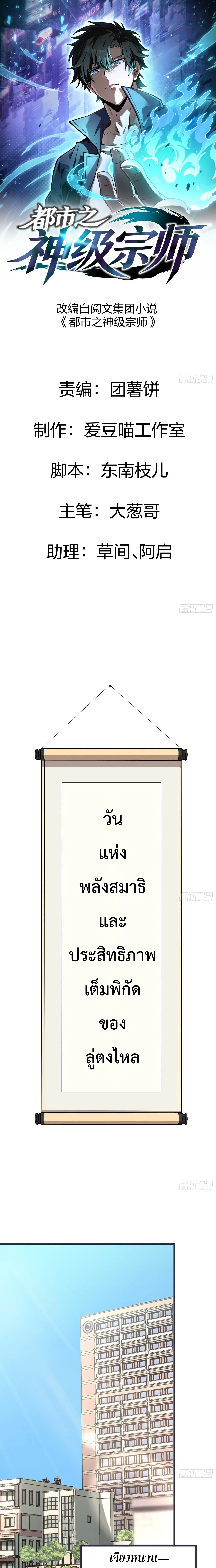 City God Level Grandmaster ตอนที่ 2 หน้า 1