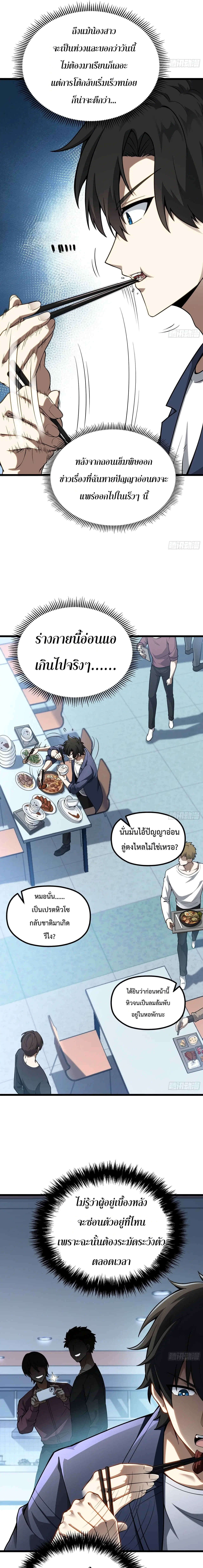 City God Level Grandmaster ตอนที่ 2 หน้า 3