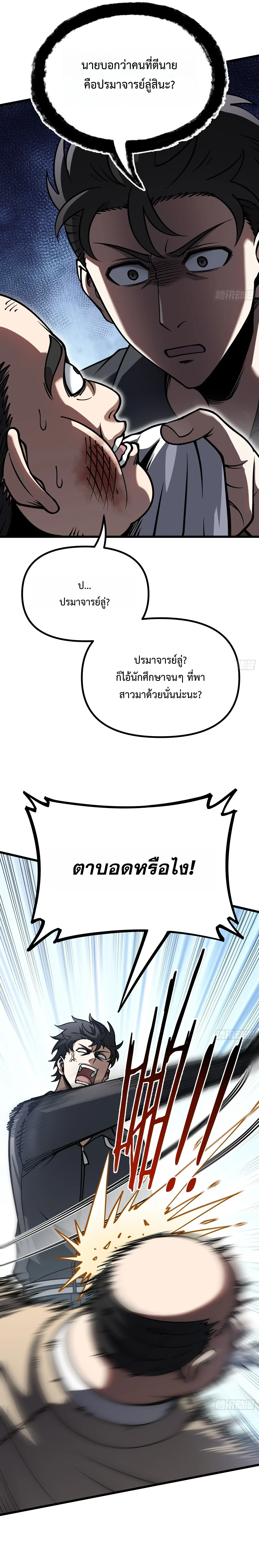 City God Level Grandmaster ตอนที่ 20 หน้า 2