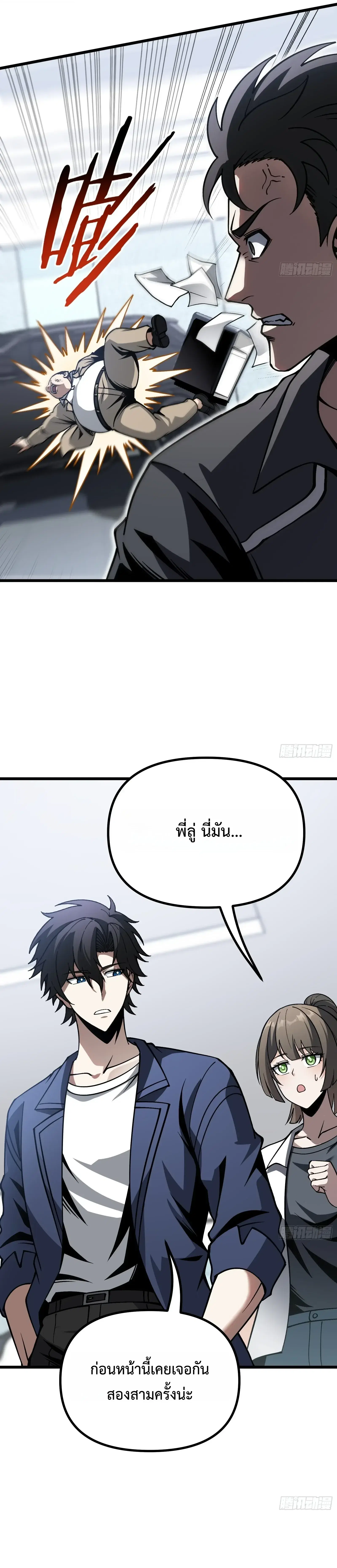 City God Level Grandmaster ตอนที่ 20 หน้า 3