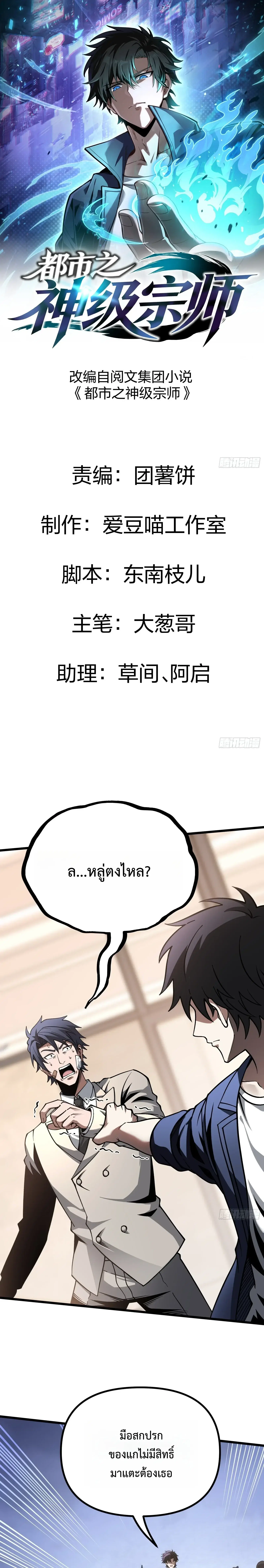 City God Level Grandmaster ตอนที่ 21 หน้า 1