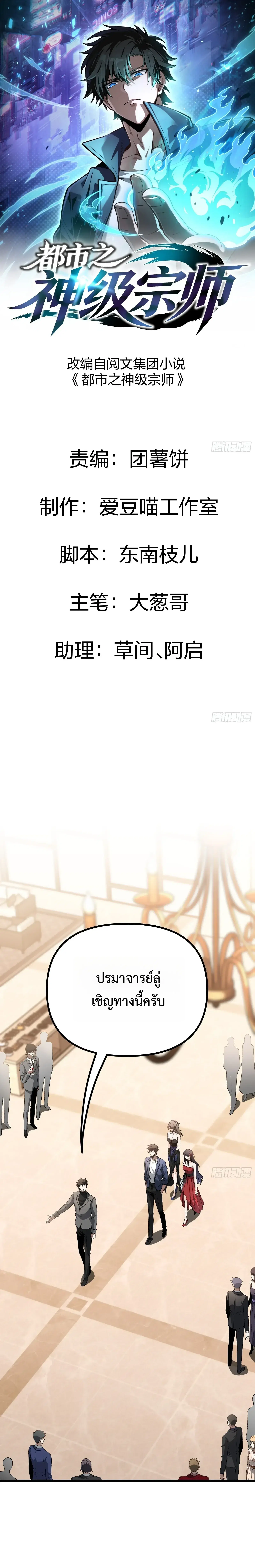 City God Level Grandmaster ตอนที่ 22 หน้า 1