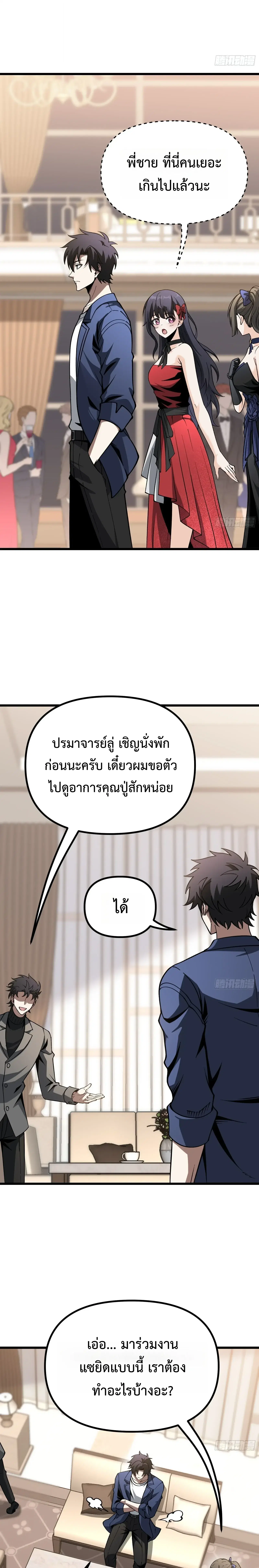 City God Level Grandmaster ตอนที่ 22 หน้า 2