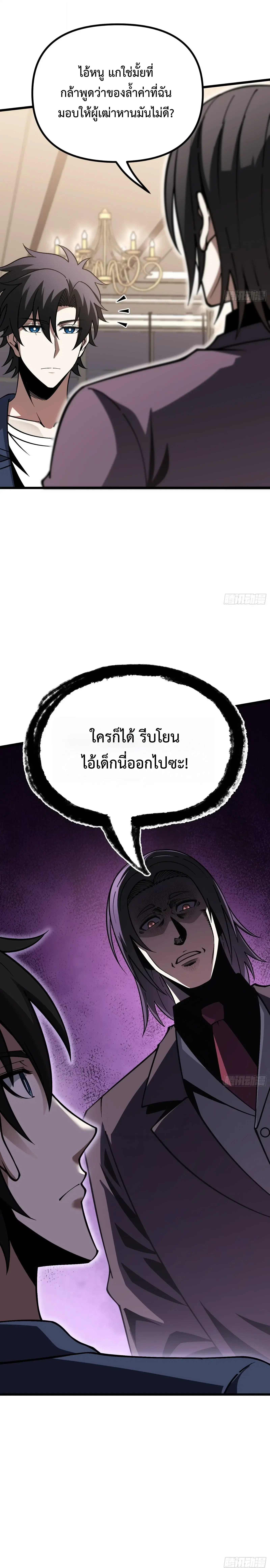 City God Level Grandmaster ตอนที่ 23 หน้า 3