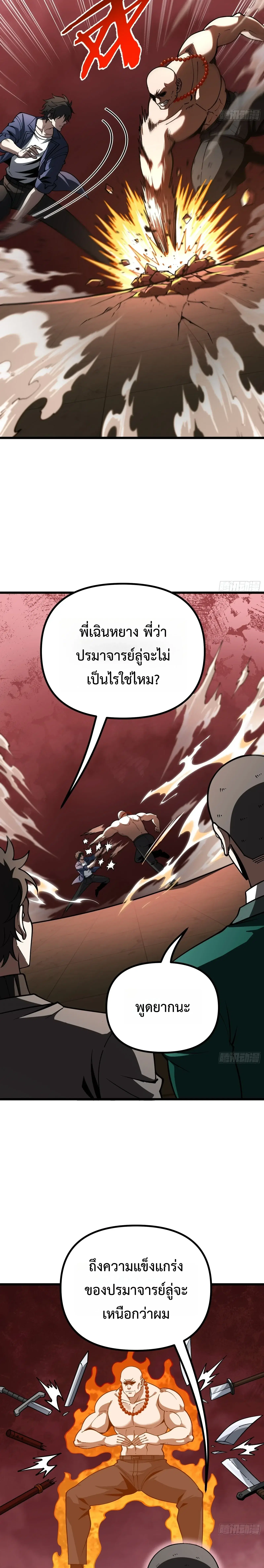 City God Level Grandmaster ตอนที่ 24 หน้า 2