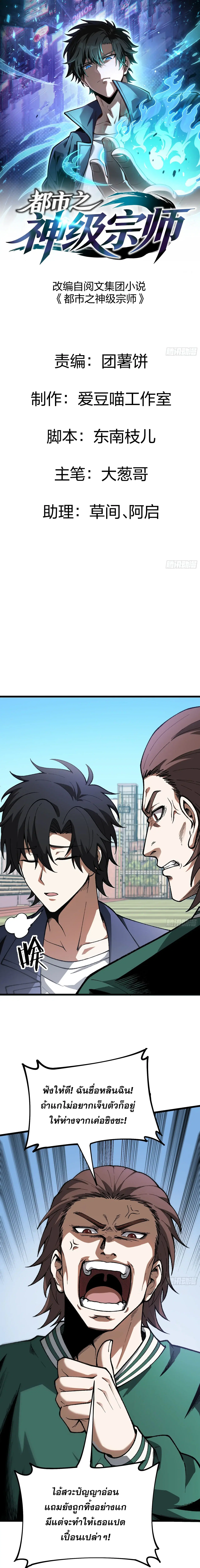 City God Level Grandmaster ตอนที่ 3 หน้า 1