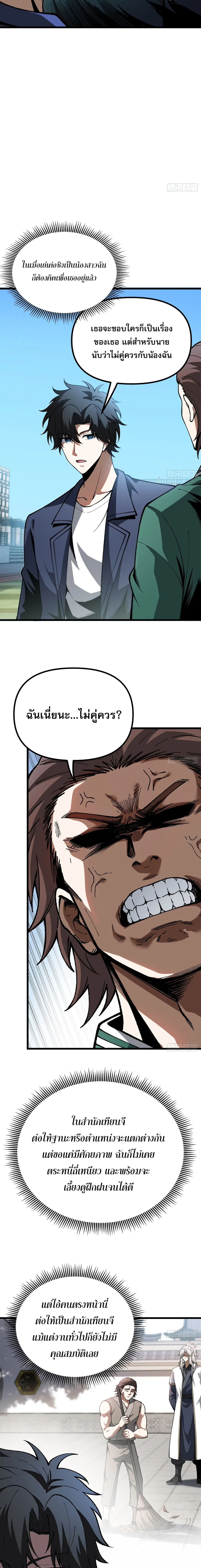 City God Level Grandmaster ตอนที่ 3 หน้า 3