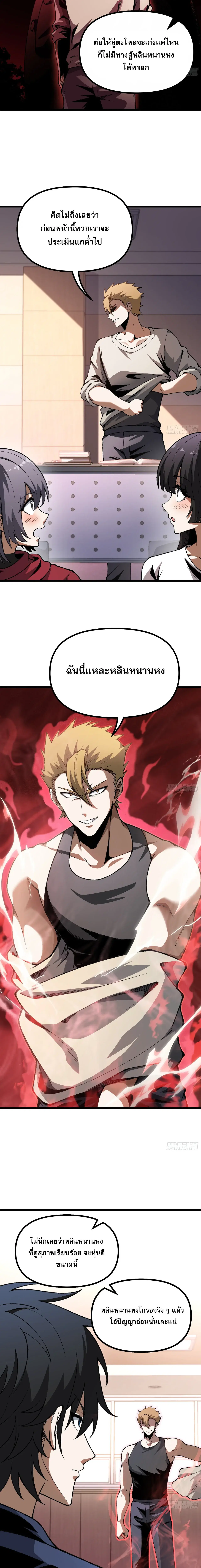 City God Level Grandmaster ตอนที่ 4 หน้า 2