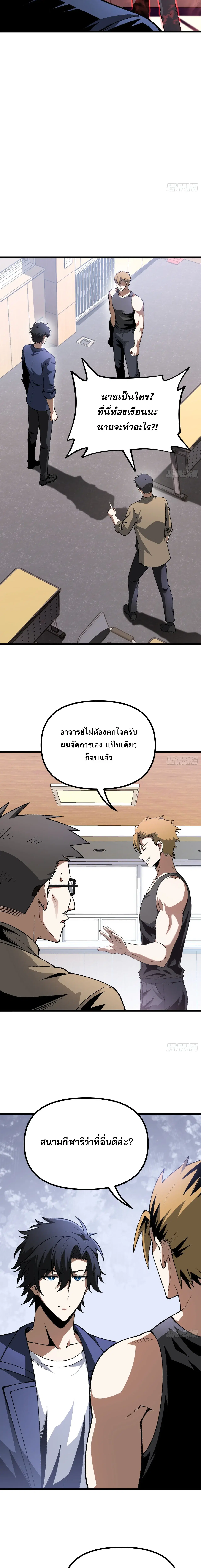 City God Level Grandmaster ตอนที่ 4 หน้า 3