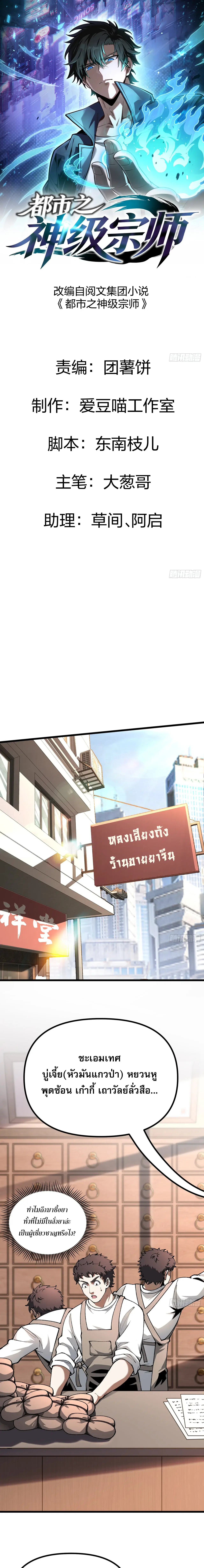 City God Level Grandmaster ตอนที่ 5 หน้า 1