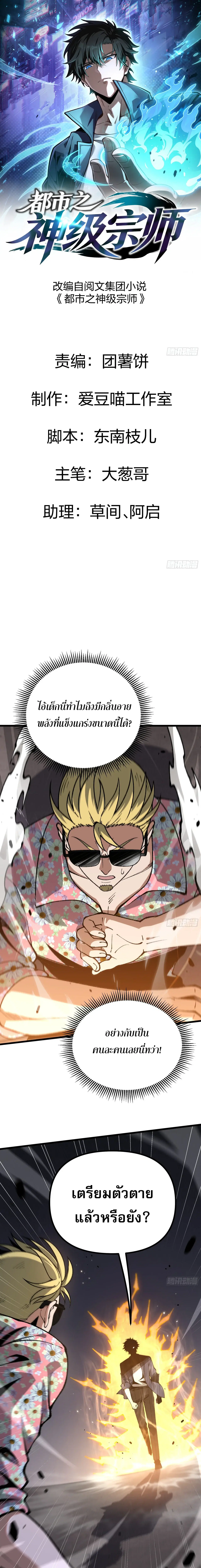 City God Level Grandmaster ตอนที่ 6 หน้า 1