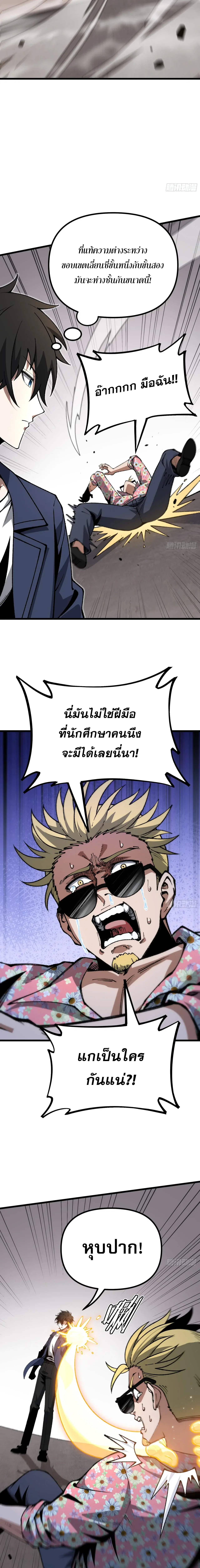 City God Level Grandmaster ตอนที่ 6 หน้า 3