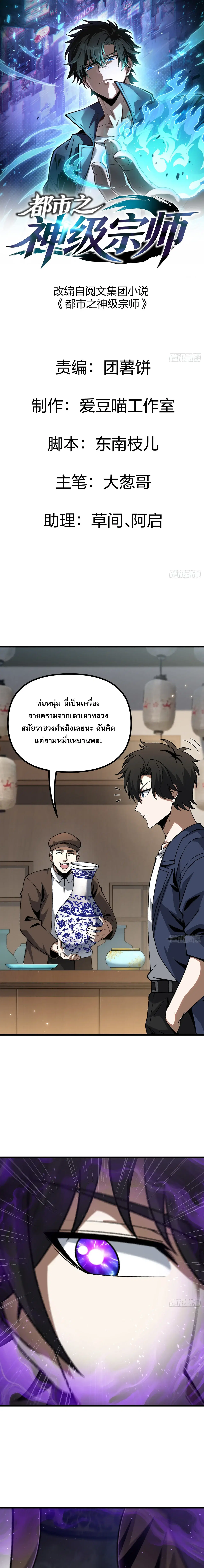 City God Level Grandmaster ตอนที่ 7 หน้า 1