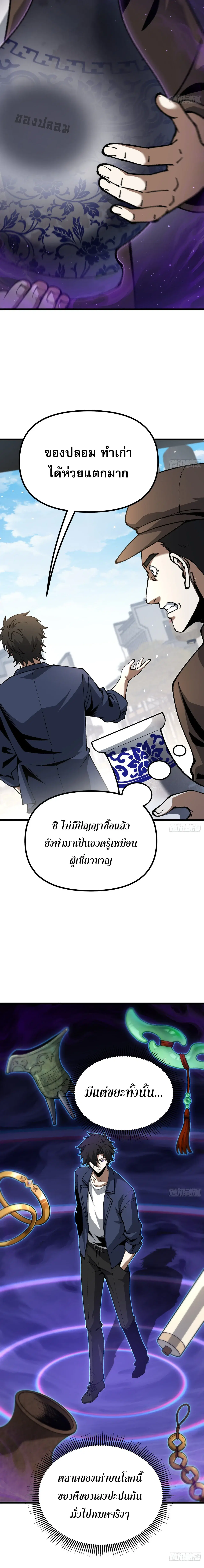 City God Level Grandmaster ตอนที่ 7 หน้า 2