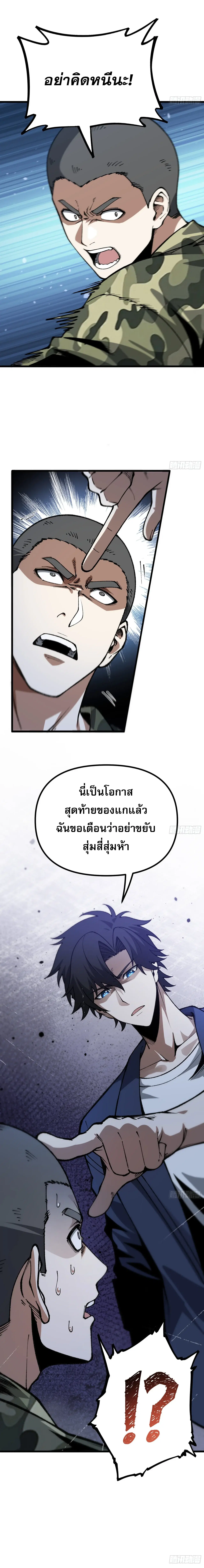 City God Level Grandmaster ตอนที่ 8 หน้า 2
