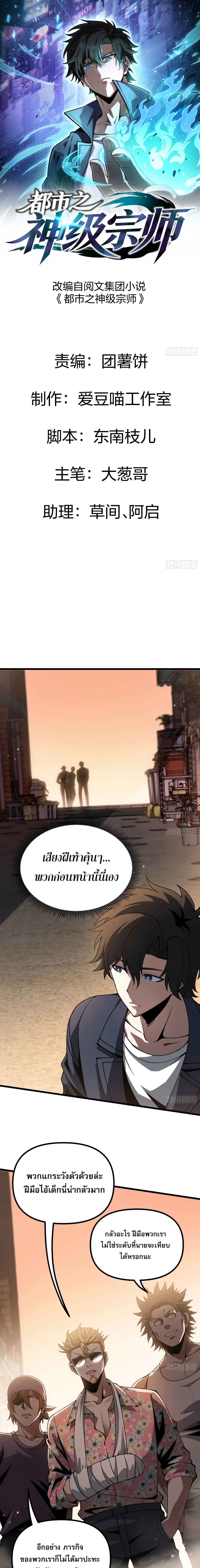 City God Level Grandmaster ตอนที่ 9 หน้า 1