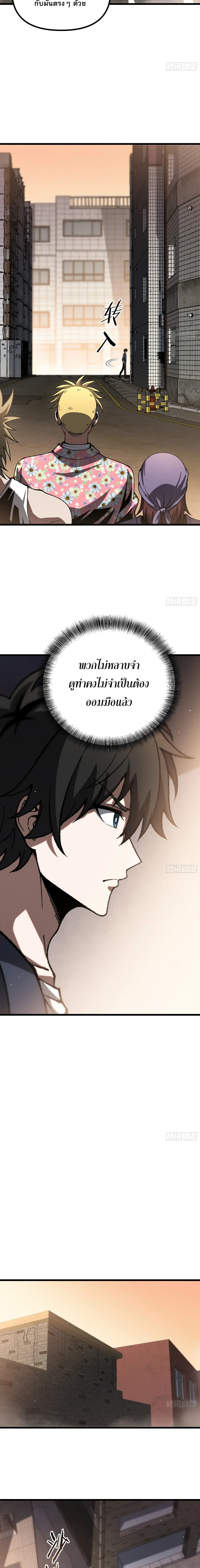 City God Level Grandmaster ตอนที่ 9 หน้า 2