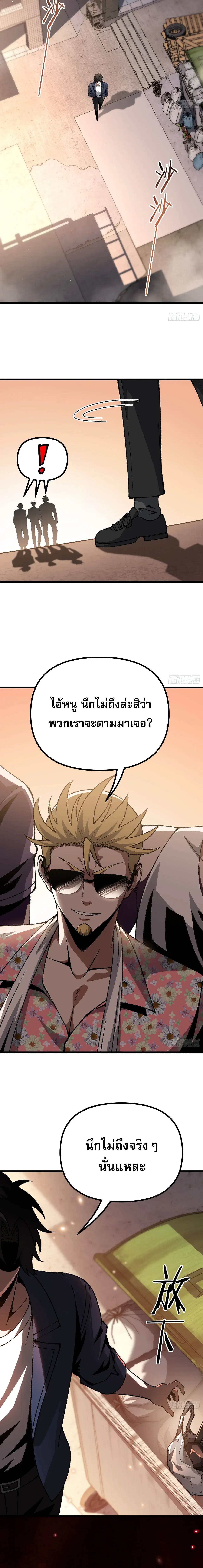 City God Level Grandmaster ตอนที่ 9 หน้า 3