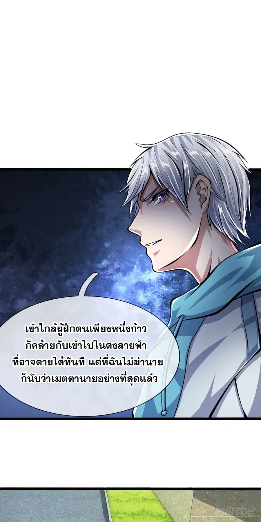 City of Heaven ตอนที่ 14 หน้า 3