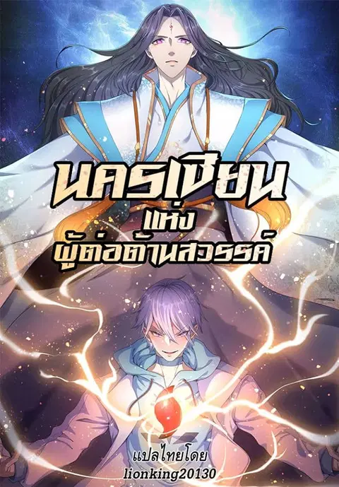 City of Heaven ตอนที่ 16 หน้า 1