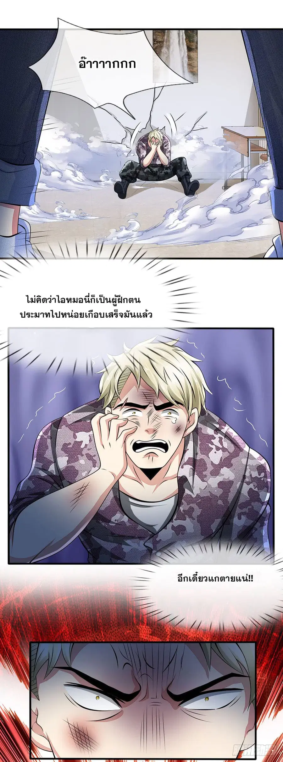 City of Heaven ตอนที่ 20 หน้า 3