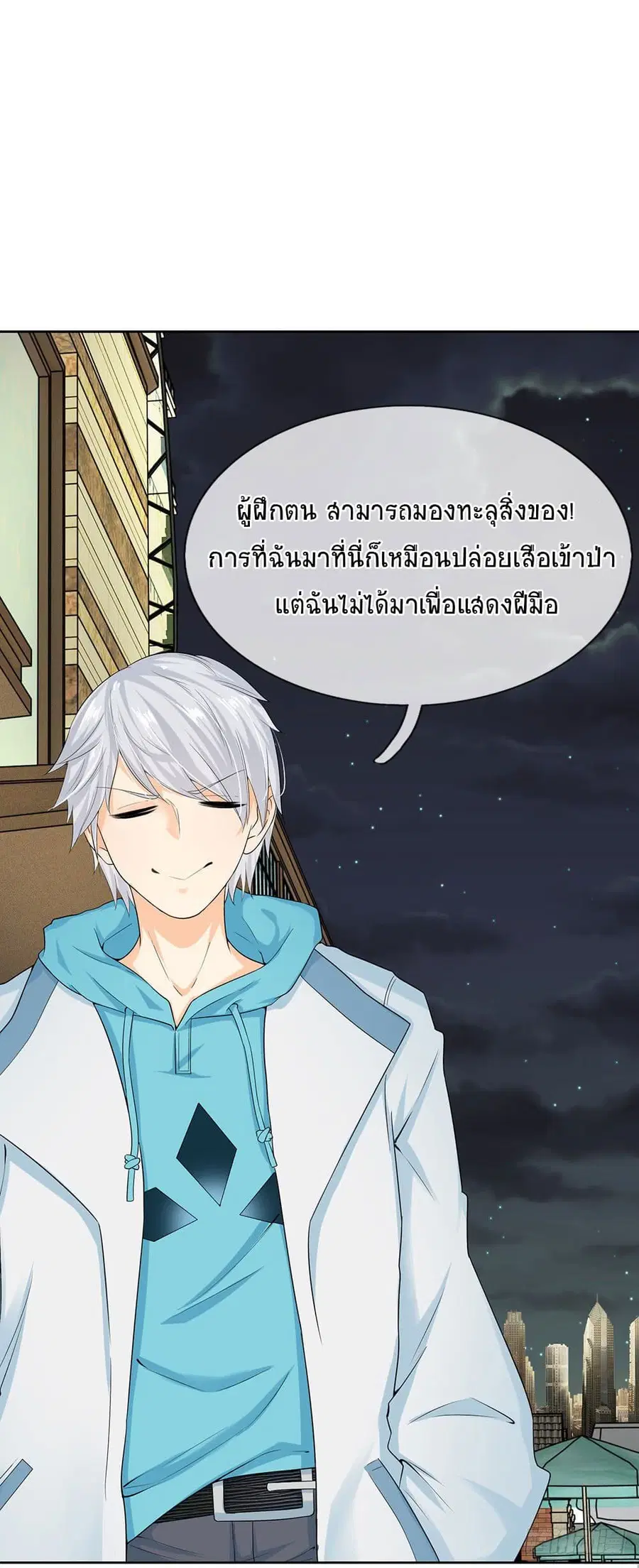 City of Heaven ตอนที่ 5 หน้า 3