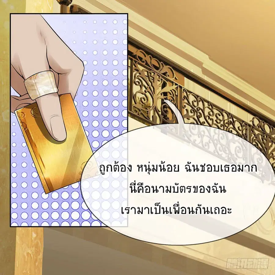 City of Heaven ตอนที่ 9 หน้า 3