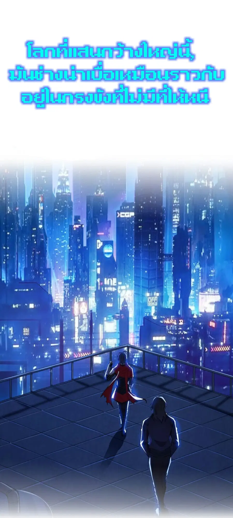 City of Sanctuary ตอนที่ 0 หน้า 2