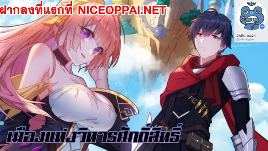 City of Sanctuary ตอนที่ 8 หน้า 1