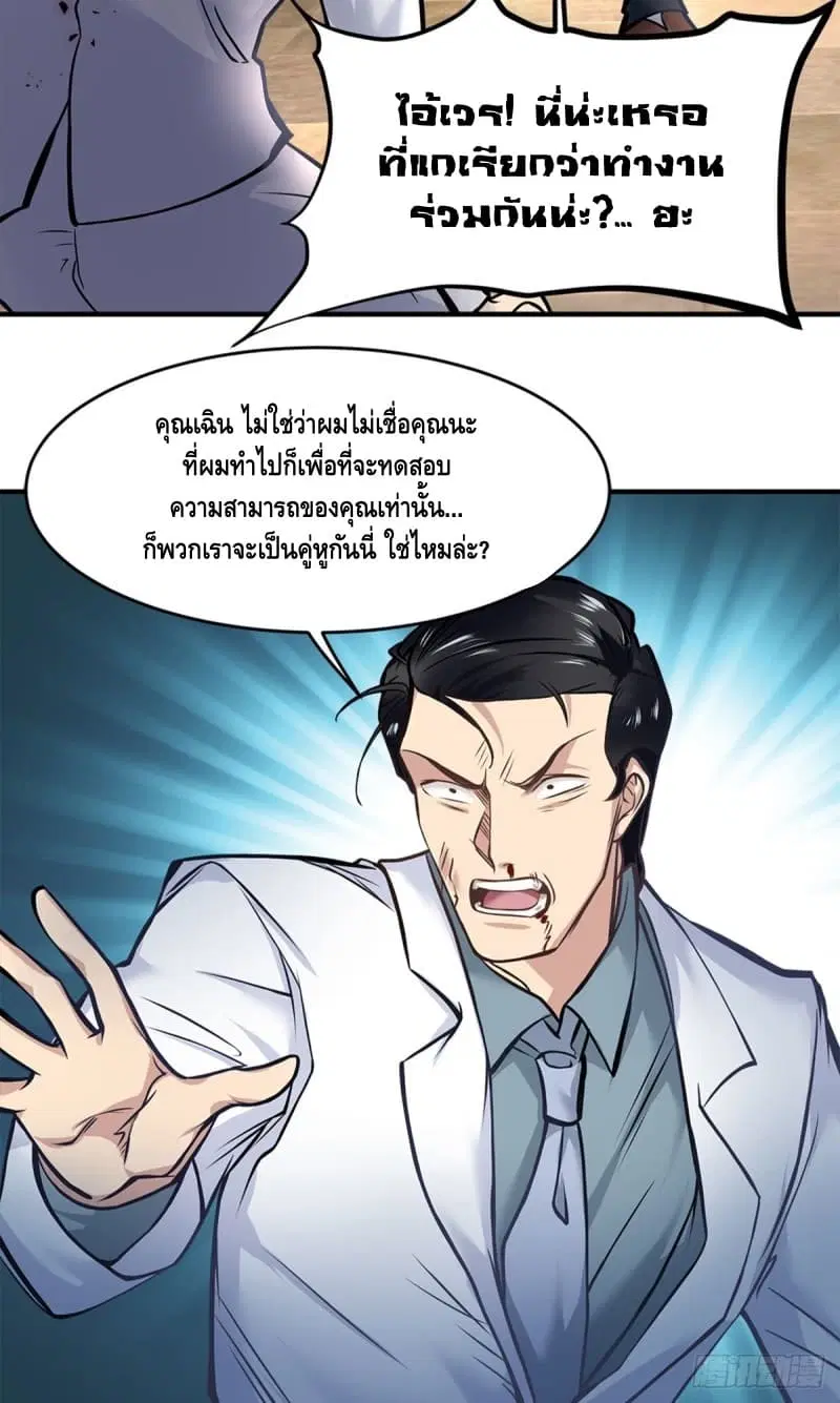 City’s Strongest Berserker ตอนที่ 10 หน้า 3