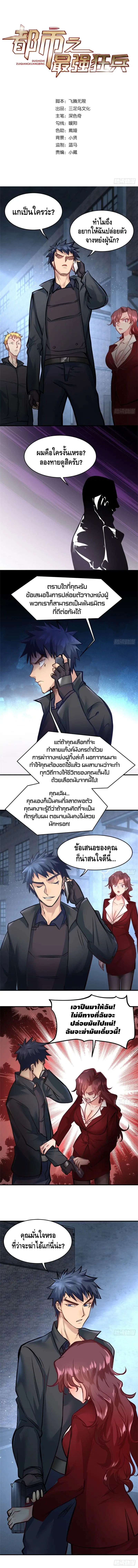 City’s Strongest Berserker ตอนที่ 18 หน้า 2
