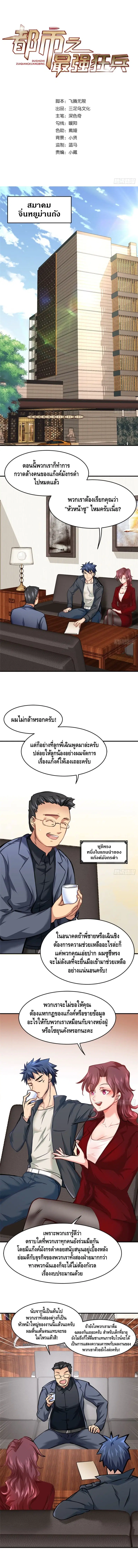 City’s Strongest Berserker ตอนที่ 19 หน้า 2