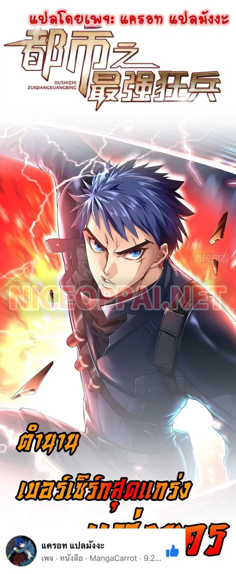 City’s Strongest Berserker ตอนที่ 20 หน้า 1